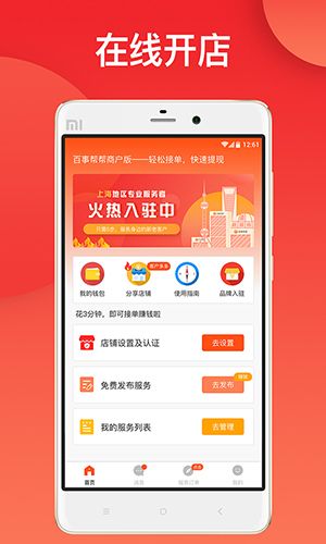 百事帮帮商户版app特色