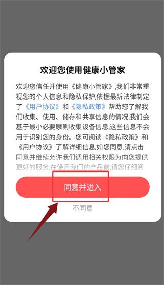 健康小管家怎么使用配图1