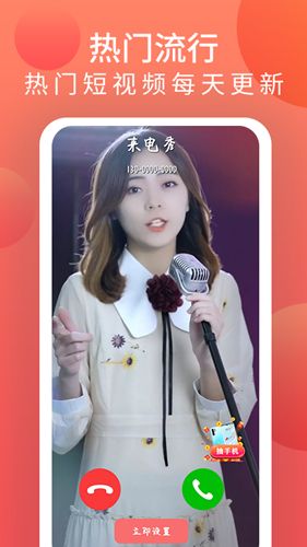 爱视频来电秀app