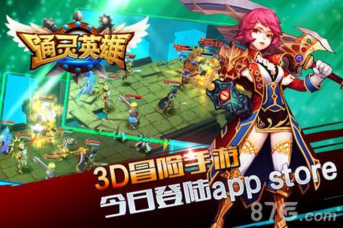 《通灵英雄》app震撼上架1
