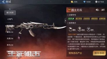 生死狙击手游破解版无限钻石无限金币顶级竞技武器国士无双攻略2