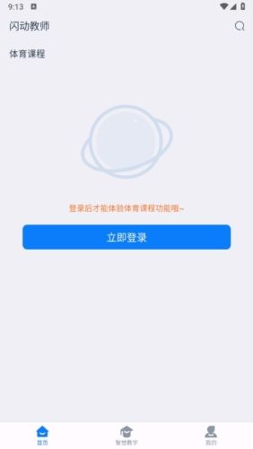 闪动教师3