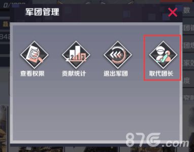 战地奇兵军团管理