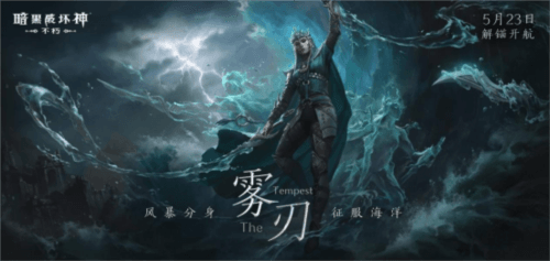暗黑破坏神:不朽3