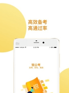 锐公考app2
