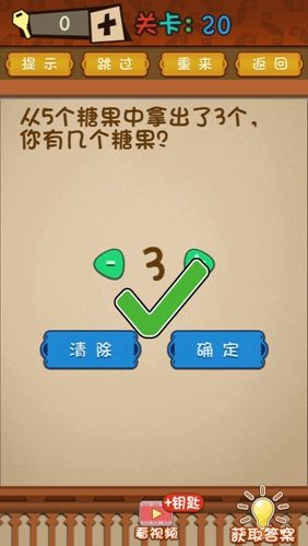 最前的大脑第20关攻略