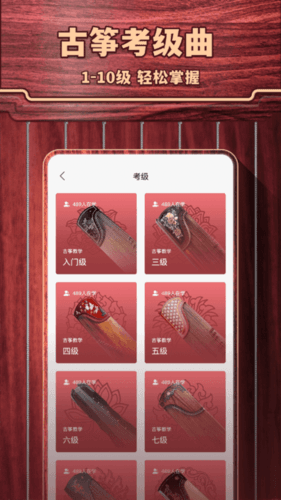古筝模拟软件宣传图2