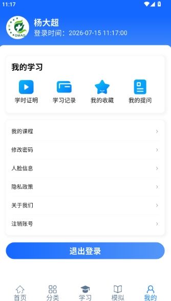 如何查看和学习收藏的课程配图3