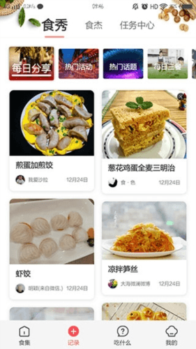 美食杰vip破解版图片3