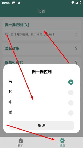 怎么调整设置配图4