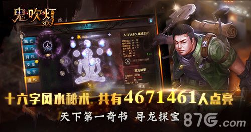 《鬼吹灯3D》全线火爆