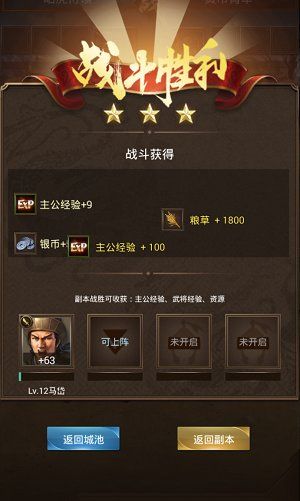 群雄逐鹿2