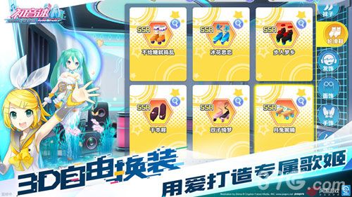 3D自由换装 用爱打造专属歌姬