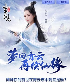 青云志关注官方微信公众号,参与测试揭晓前世身份