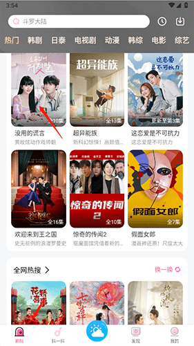 掌上追韩剧怎么投屏1