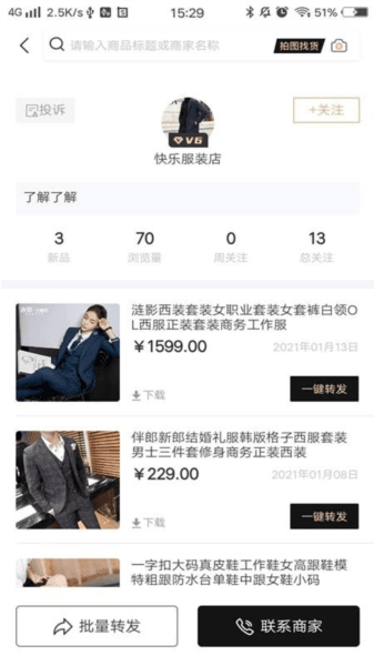 我有货源宣传图