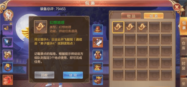 师徒玩法介绍配图6