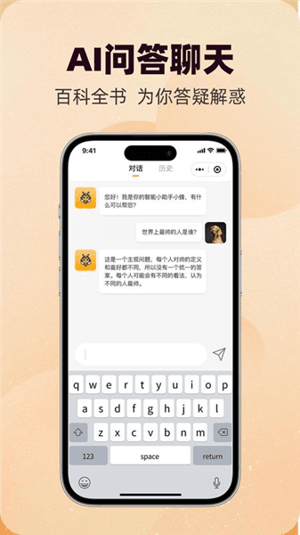 写作蜂是app宣传图