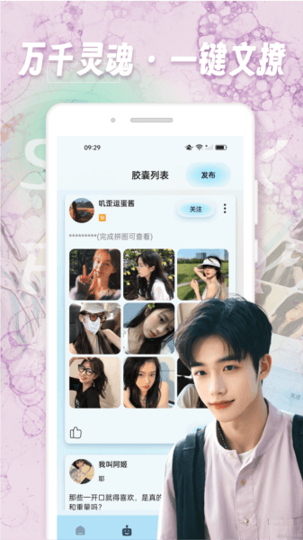 寻密社软件图片2