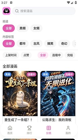 沙发漫画app宣传图
