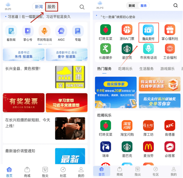 指尖领券流程及使用方法配图1