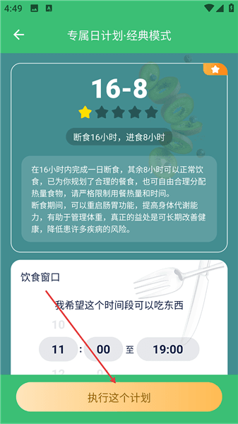 怎么重新制定计划配图4