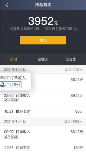 麦巴出行司机端2