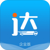 货运达企业端