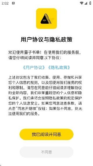 量子书单app怎么用配图1