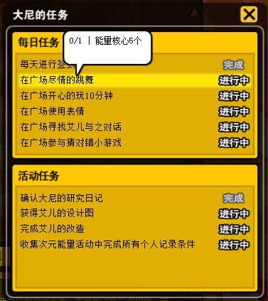 (完成对应任务可以获得能量核心)