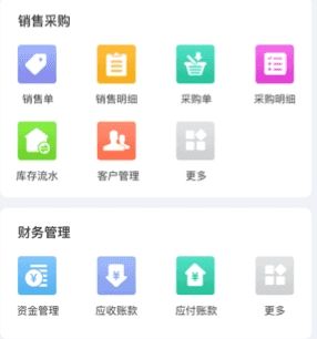 智慧进销存1