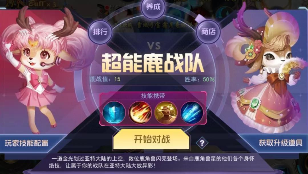 奇幻鹿之星 《魔域口袋版》鹿角兽逗趣回归,新玩法劲爆来袭 奇幻鹿之星 《魔域口袋版》鹿角兽逗趣回归,新玩法劲爆来袭