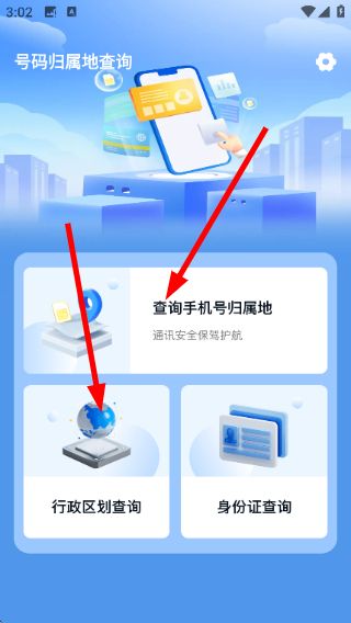 号码归属地查询手机归属地信息查询方法配图1