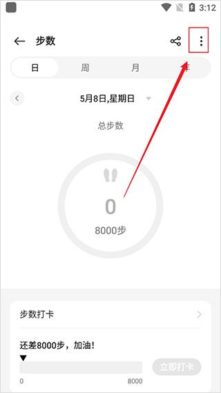 如何设置步数目标配图2