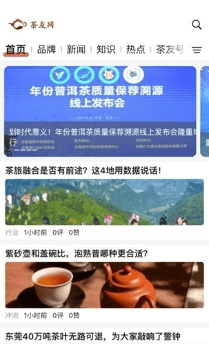 茶友网安卓版1