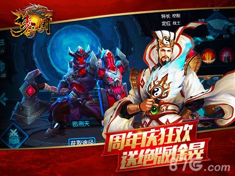 梦三国游戏宣传图4