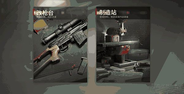 制造站攻略配图1