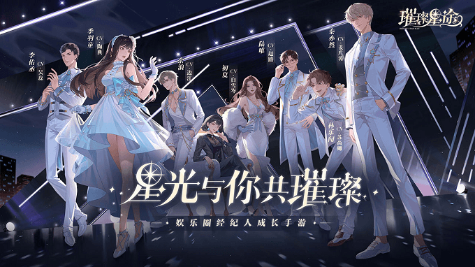 《璀璨星途》赶快来查收你的“经纪人修炼手册”吧! 《璀璨星途》赶快来查收你的“经纪人修炼手册”吧!