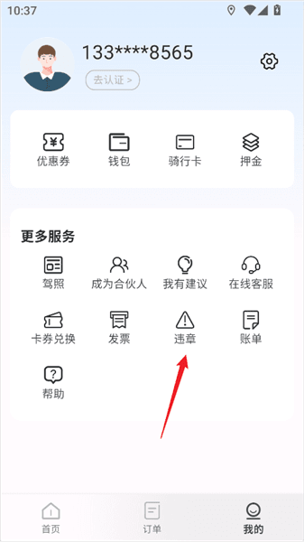 如何查看违章记录配图2