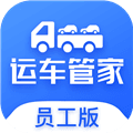 运车管家司机端