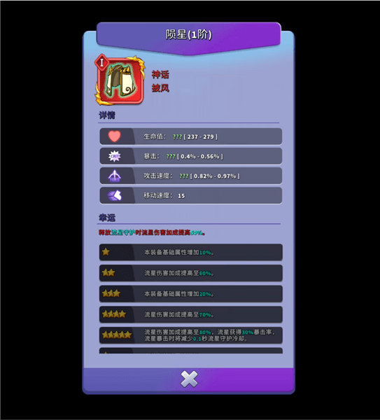 装备攻略配图4