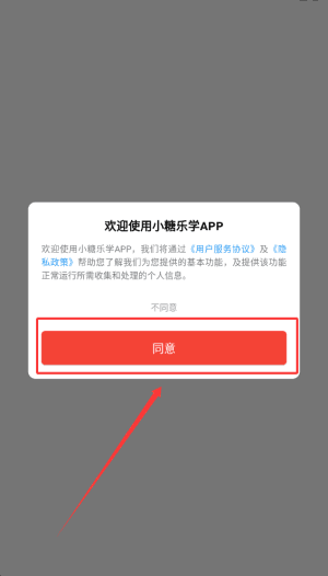 小糖乐学怎么使用配图1