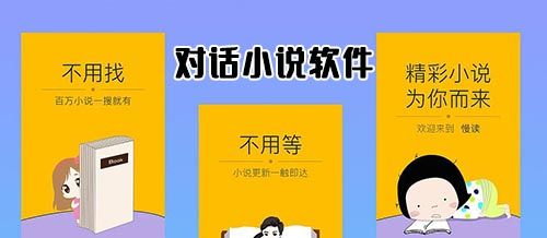 对话小说软件