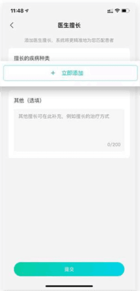 百度医生软件图片13