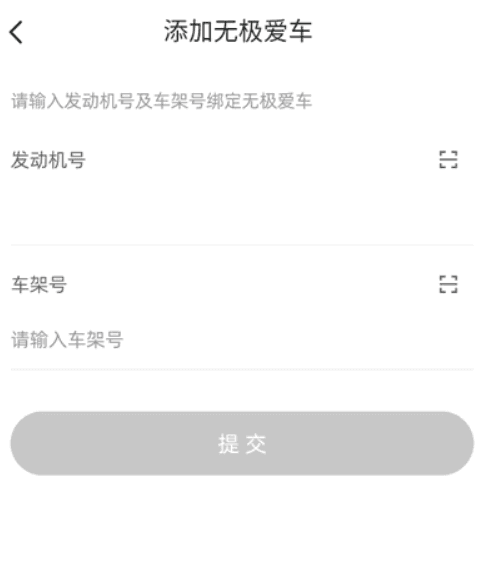 怎么绑定车辆配图4