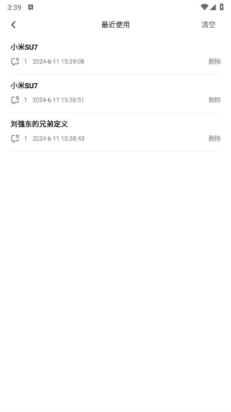 秘塔AI搜索2