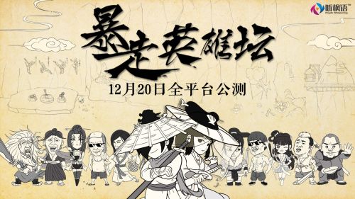暴走英雄坛5