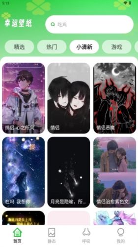 幸运壁纸手机壁纸
