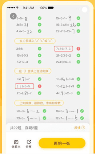 口算宝app图片2
