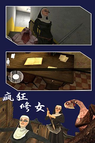疯狂修女宣传图